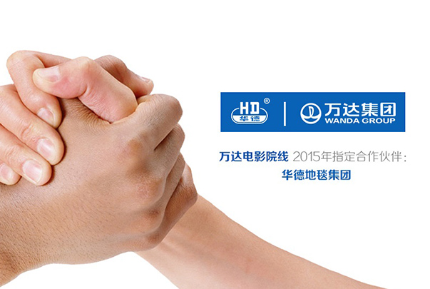 華德再度攜手萬達，共創美好視覺盛宴